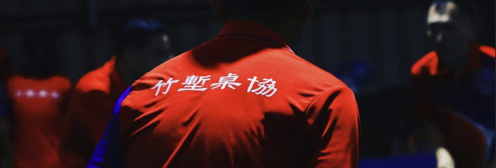 2025 春季會內賽_來賓贊助清單